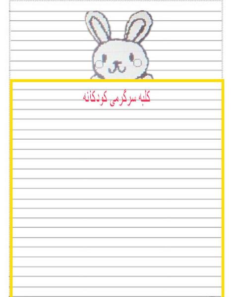 عکس ایده برای حاشیه دفتر