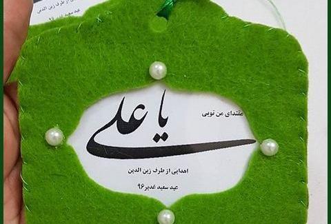 عکس ایده تزیین خانه برای عید غدیر