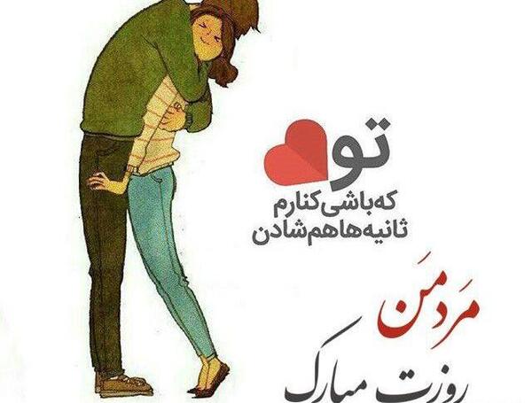 عکس ایده عاشقانه برای روز مرد