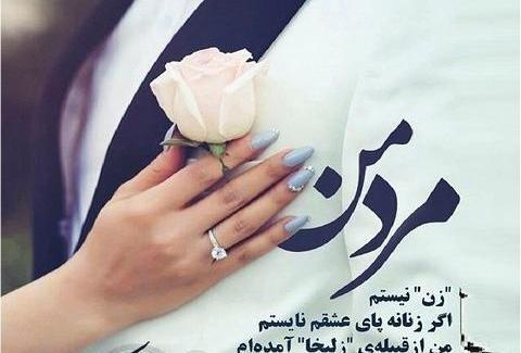 عکس ایده عاشقانه برای روز مرد
