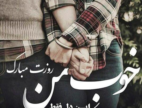 عکس ایده عاشقانه برای روز مرد
