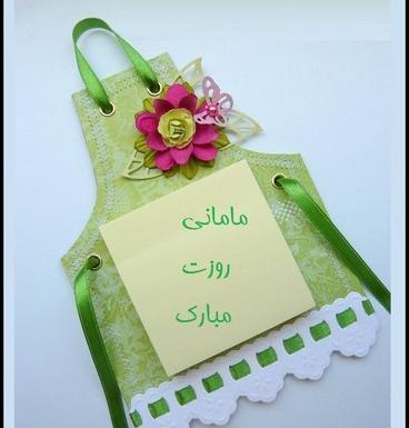 عکس ایده های برای روز مادر