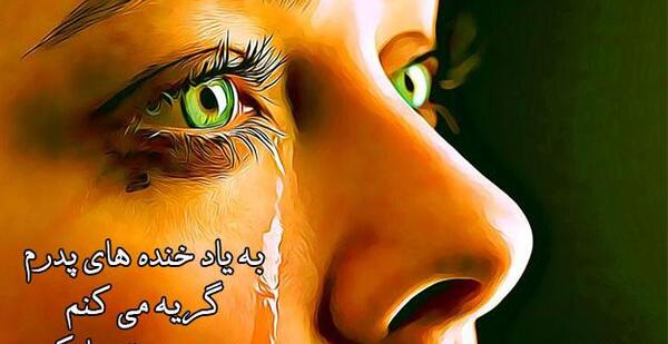 عکس ایده برای روز پدر فوت شده