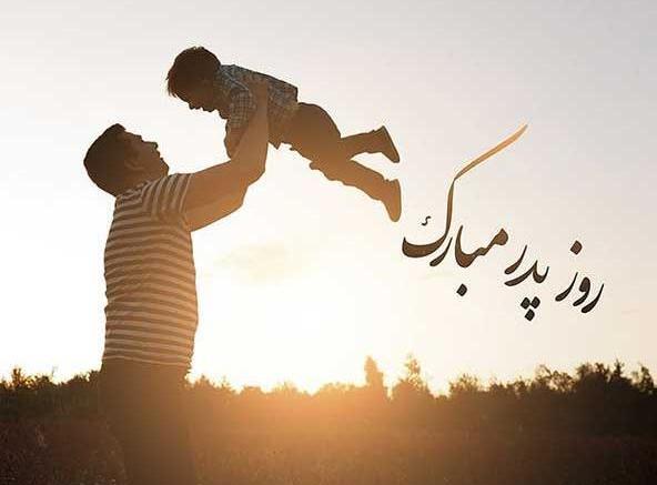 عکس ایده ای برای روز پدر
