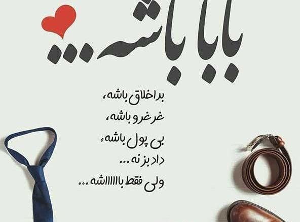 عکس ایده های جدید برای روز پدر