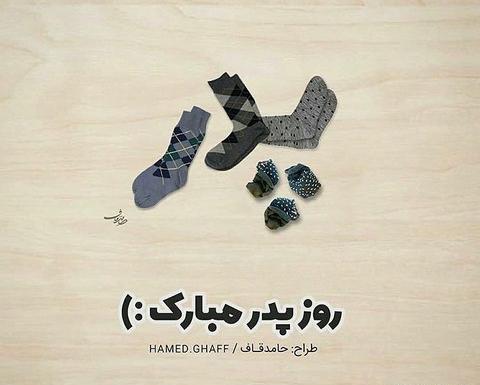 عکس ایده های زیبا برای روز پدر