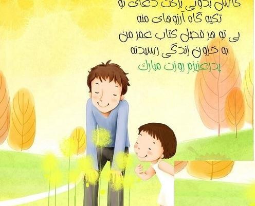 عکس ایده های زیبا برای روز پدر