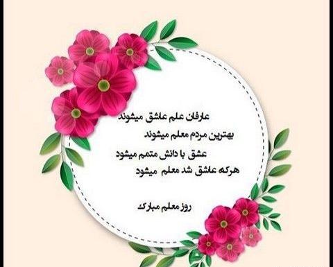 عکس ایده برای روز معلم مجازی