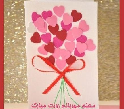 عکس ایده برای تبریک روز معلم