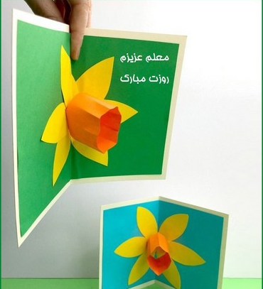 عکس ایده برای تبریک روز معلم