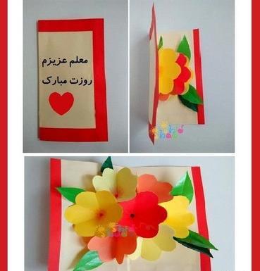 عکس ایده برای کارت تبریک روز معلم