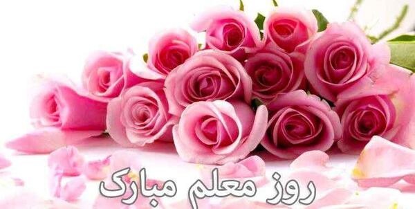 عکس ایده جالب برای تبریک روز معلم