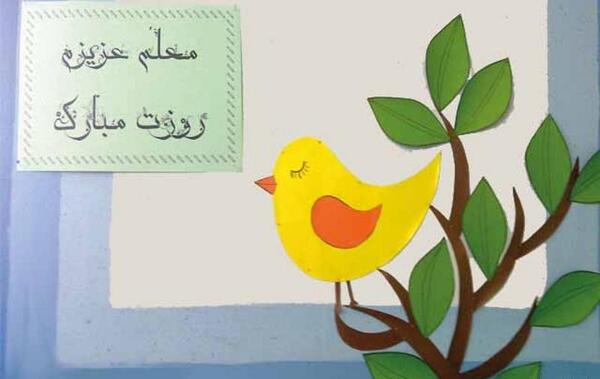 عکس ایده جالب برای تبریک روز معلم