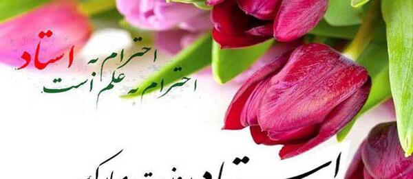 عکس ایده برای روز معلم در فضای مجازی