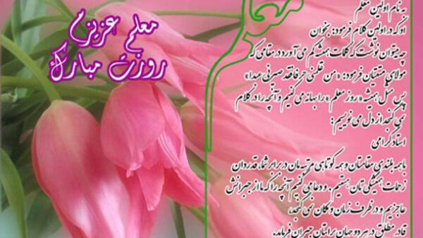 عکس ایده روز معلم مجازی