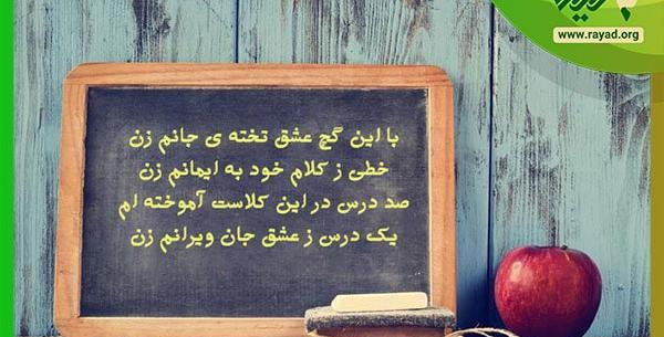 عکس ایده روز معلم مجازی