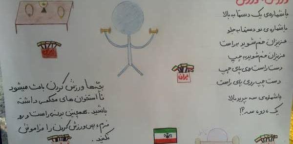 عکس ایده برای روزنامه دیواری با موضوع ورزش