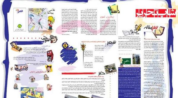 عکس ایده برای تهیه روزنامه دیواری