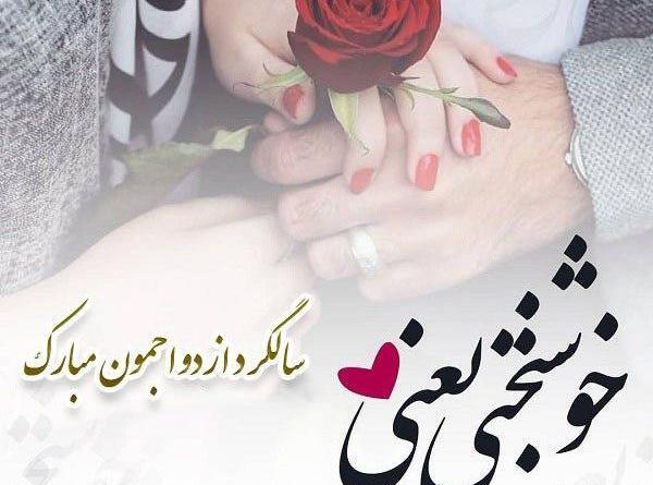عکس ایده برای سالگرد ازدواج در اینستاگرام