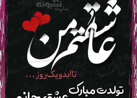 عکس ایده سورپرایز تولد عشق