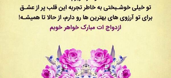 عکس ایده برای عروسی برادر