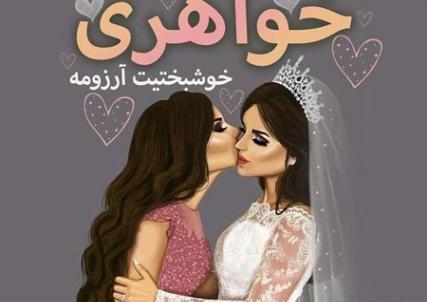 عکس ایده برای عروسی برادر
