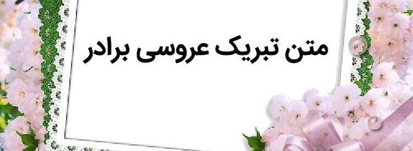 عکس ایده برای عروسی برادر