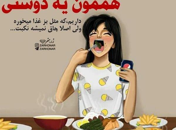 عکس ایده برای غذا خوردن