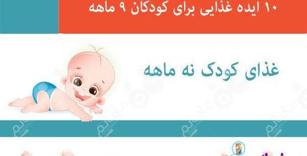 عکس ایده های غذایی برای کودک ده ماهه