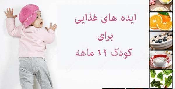 عکس ایده های غذایی برای کودک ده ماهه