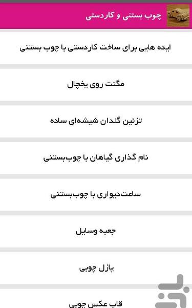 عکس ایده برای کاردستی با چوب بستنی