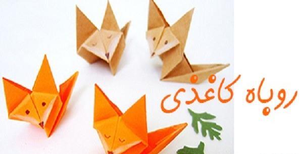عکس ایده کاردستی اوریگامی