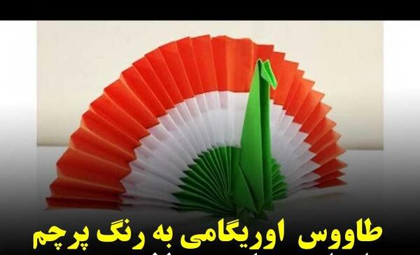 عکس ایده کاردستی پرچم ایران