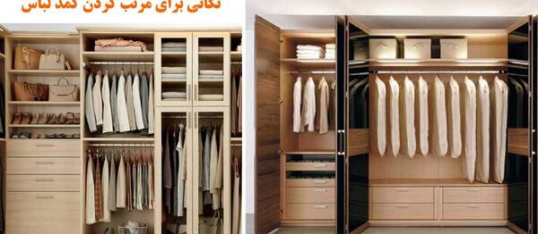 عکس ایده برای جای لباس
