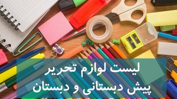 عکس ایده برای لوازم التحریر