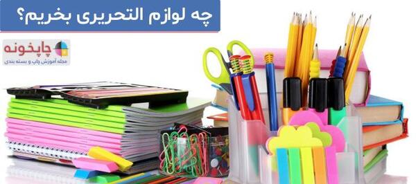 عکس ایده برای لوازم التحریر