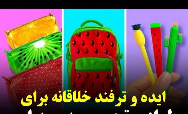 عکس ایده لوازم تحریر سارا