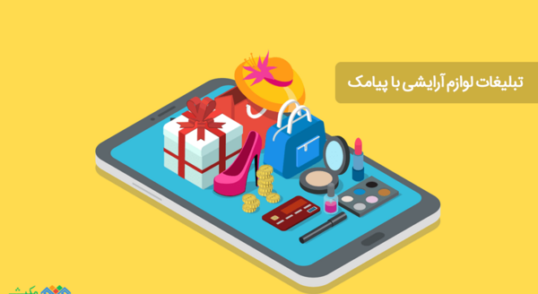 عکس ایده برای تبلیغ لوازم آرایشی