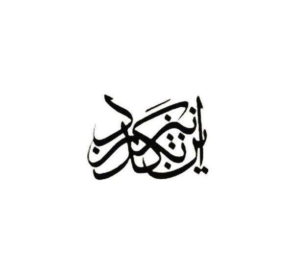 عکس تتو این نیز بگذرد