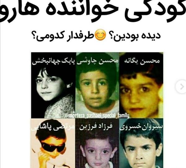 عکس بچگی خوانندگان