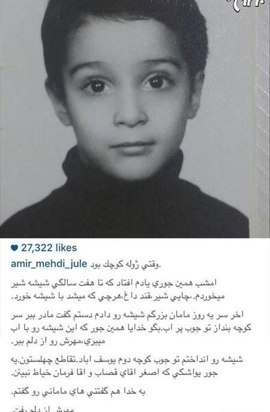 عکس بچگی امیر مهدی ژوله