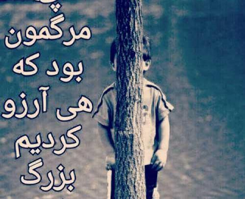 عکس غمگین بچگی