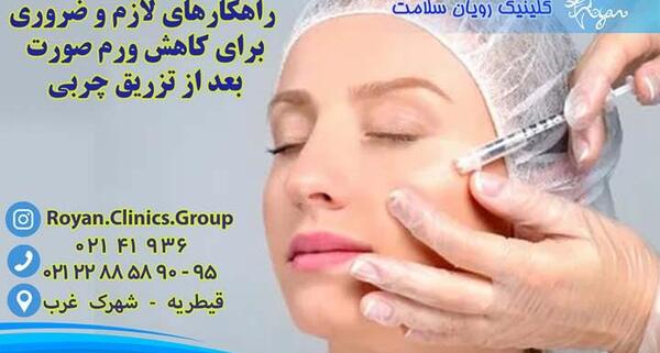 عکس کبودی صورت بعد از تزریق چربی