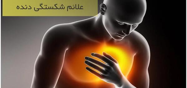 عکس کبودی دنده