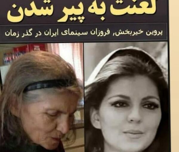 عکس پیری فروزان