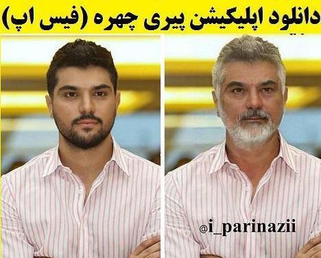 عکس پیری خود را ببینید