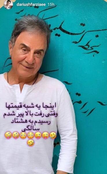 عکس پیری داریوش فرضیایی