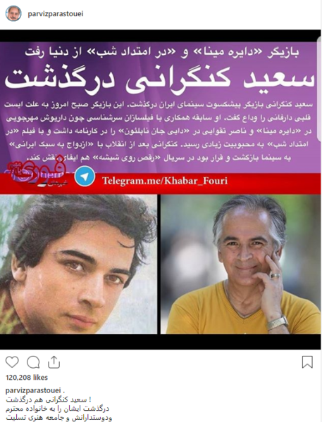 عکس پیری سعید کنگرانی