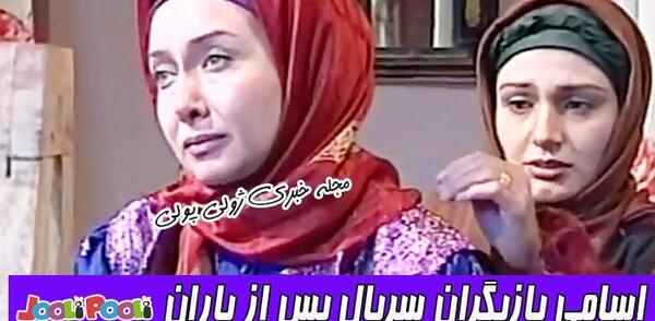 عکس پیری غلام در فیلم پس از باران