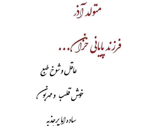 عکس استوری آذر ماهی